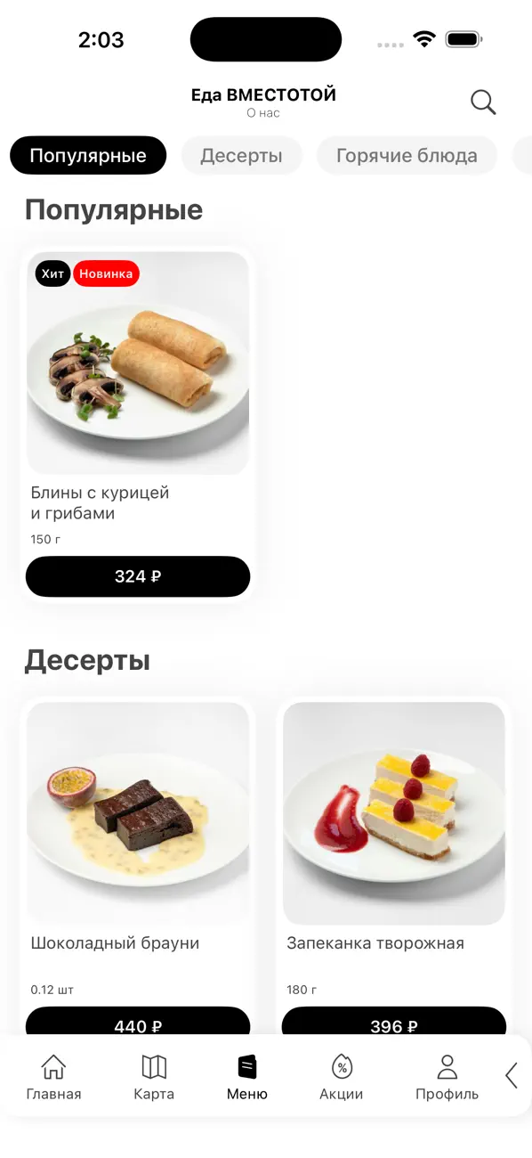 Screenshot #2 pour Едавместотой