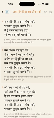 Jain Bhajans iPhone screenshot