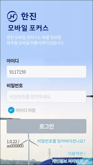 한진 모바일 포커스 screenshot 1