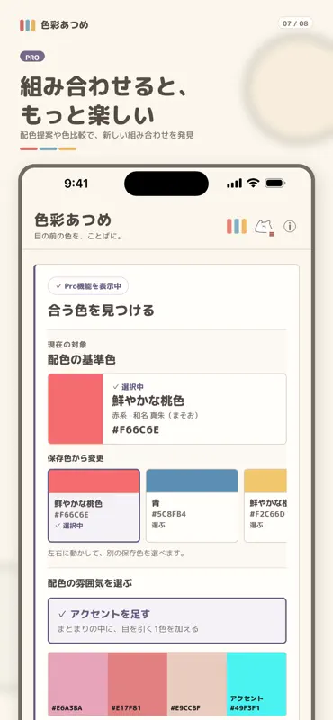 色彩あつめ - 色名・和名・配色 screenshot 7 of 8