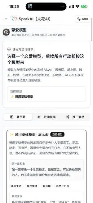 SparkAI-恋爱助手(包含恋爱聊天话术键盘) screenshot 2