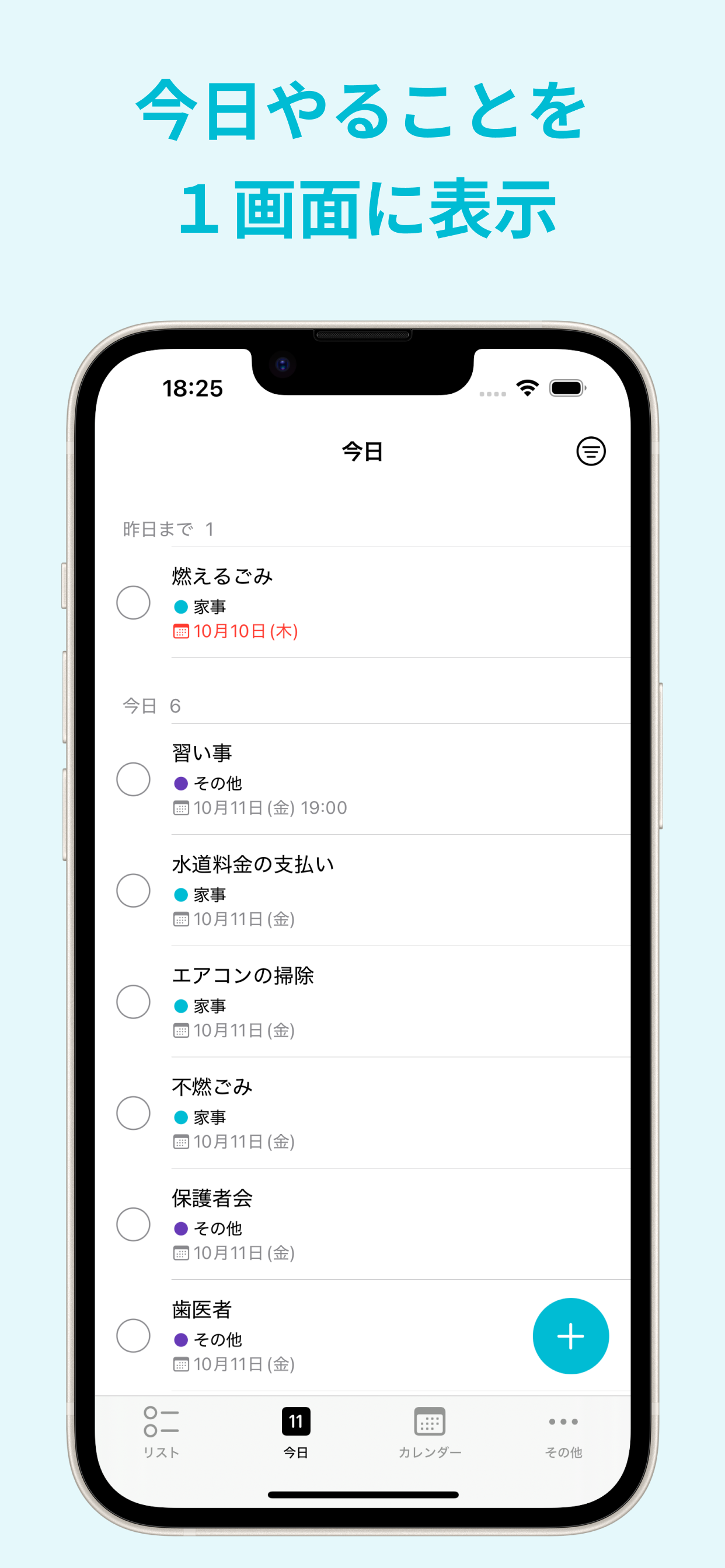 ToDoリスト共有 mixList やること&買い物リスト