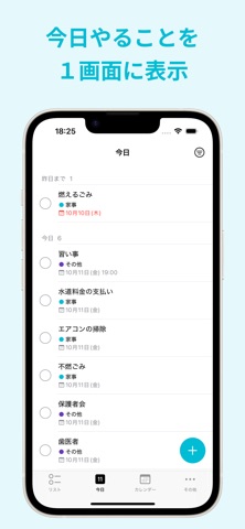 ToDoリスト共有 mixList やること&買い物リスト のスクリーンショット