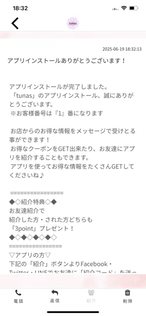 tunas 公式アプリ screenshot 2