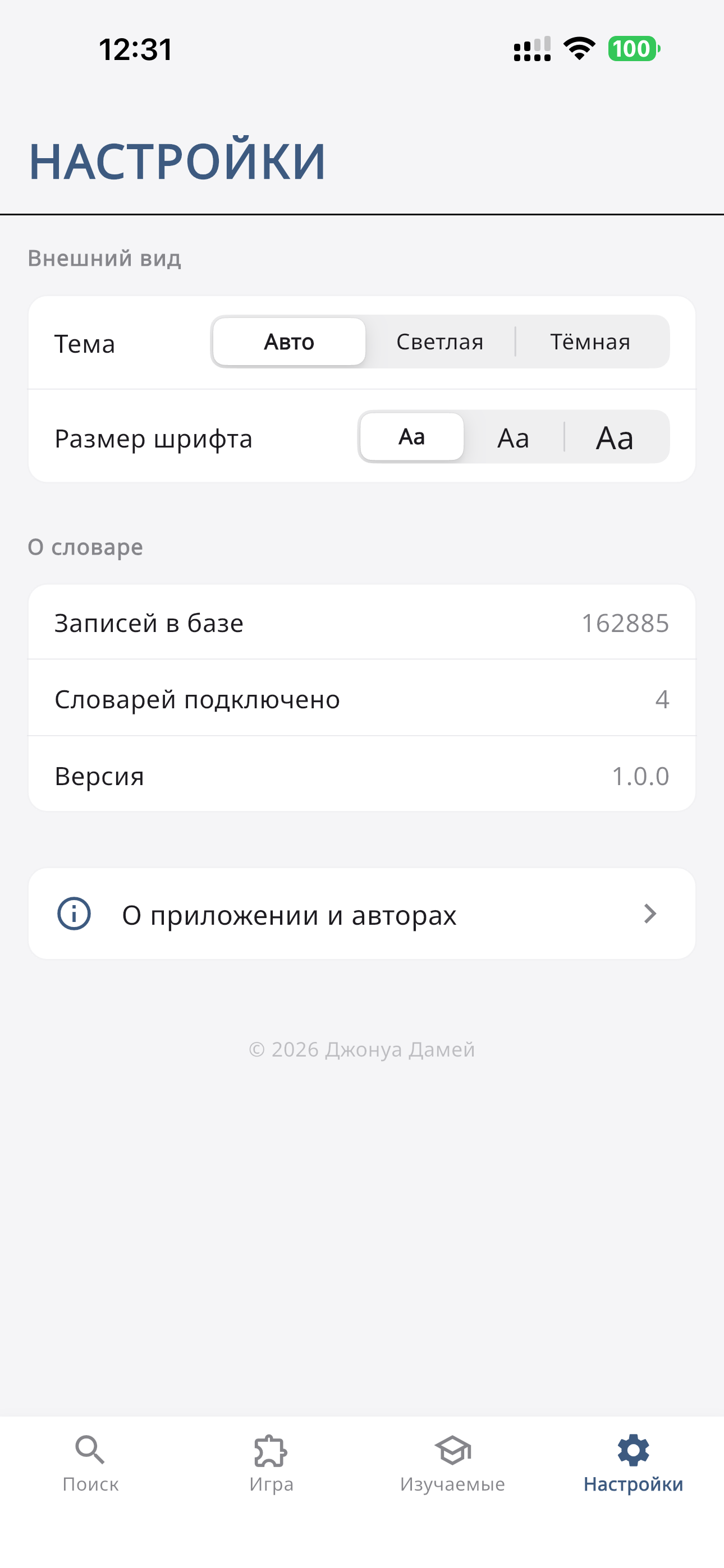 Абхазский словарь
