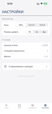 Абхазский словарь screenshot