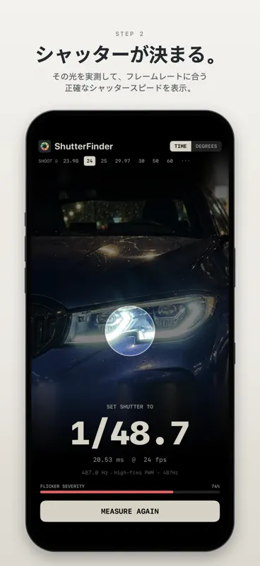 ShutterFinder: 動画撮影用フリッカーメーター screenshot 2 of 3