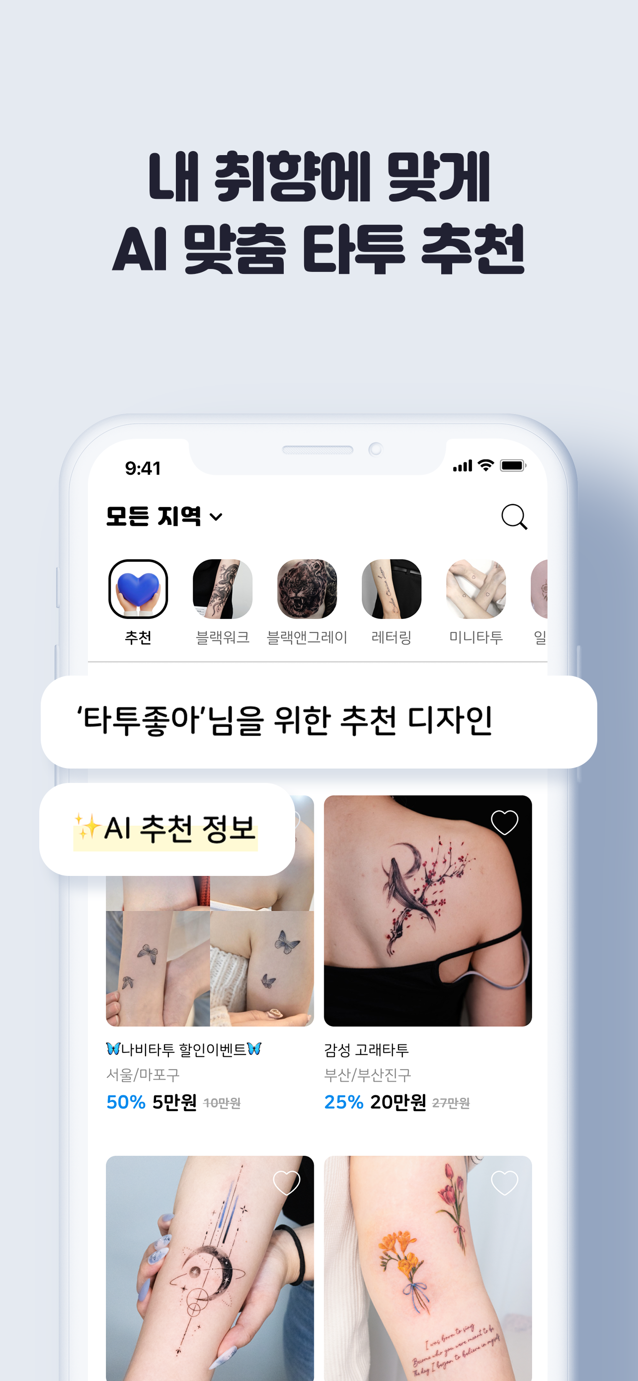 타투쉐어: 대한민국 1등 타투정보앱 screenshot 4
