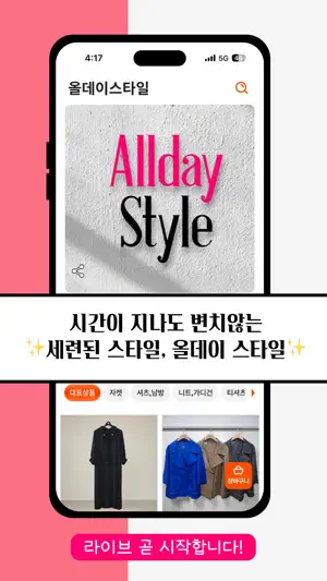 올데이스타일 screenshot 1