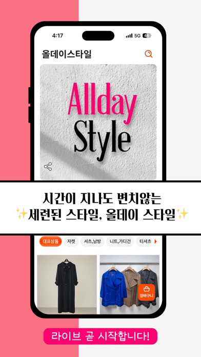 올데이스타일 screenshot