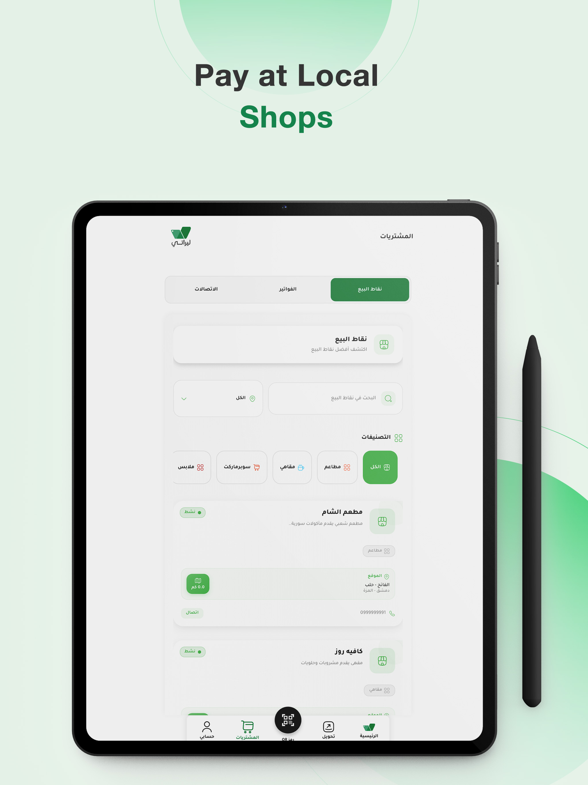 Lirati - ليراتي screenshot 9