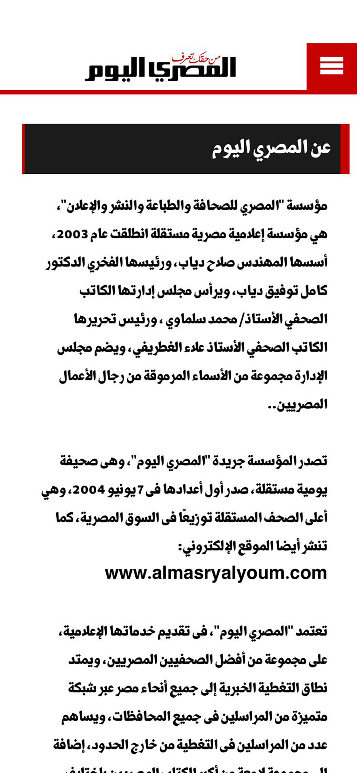 جريدة المصري اليوم
