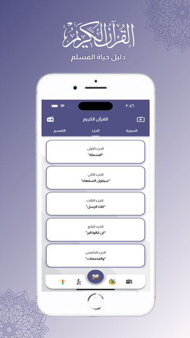 دليل حياة المسلم Screenshot