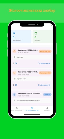 Morin Urtuu Jolooch screenshot
