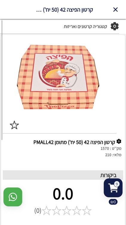 פיצה מרקט screenshot-3