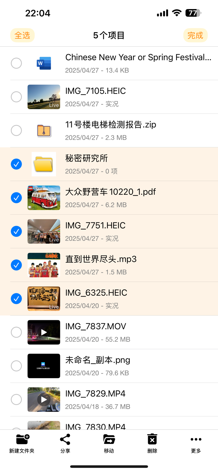 文件管理器 - 文件浏览器ZIP RAR 7Z 解压和压缩 screenshot 3