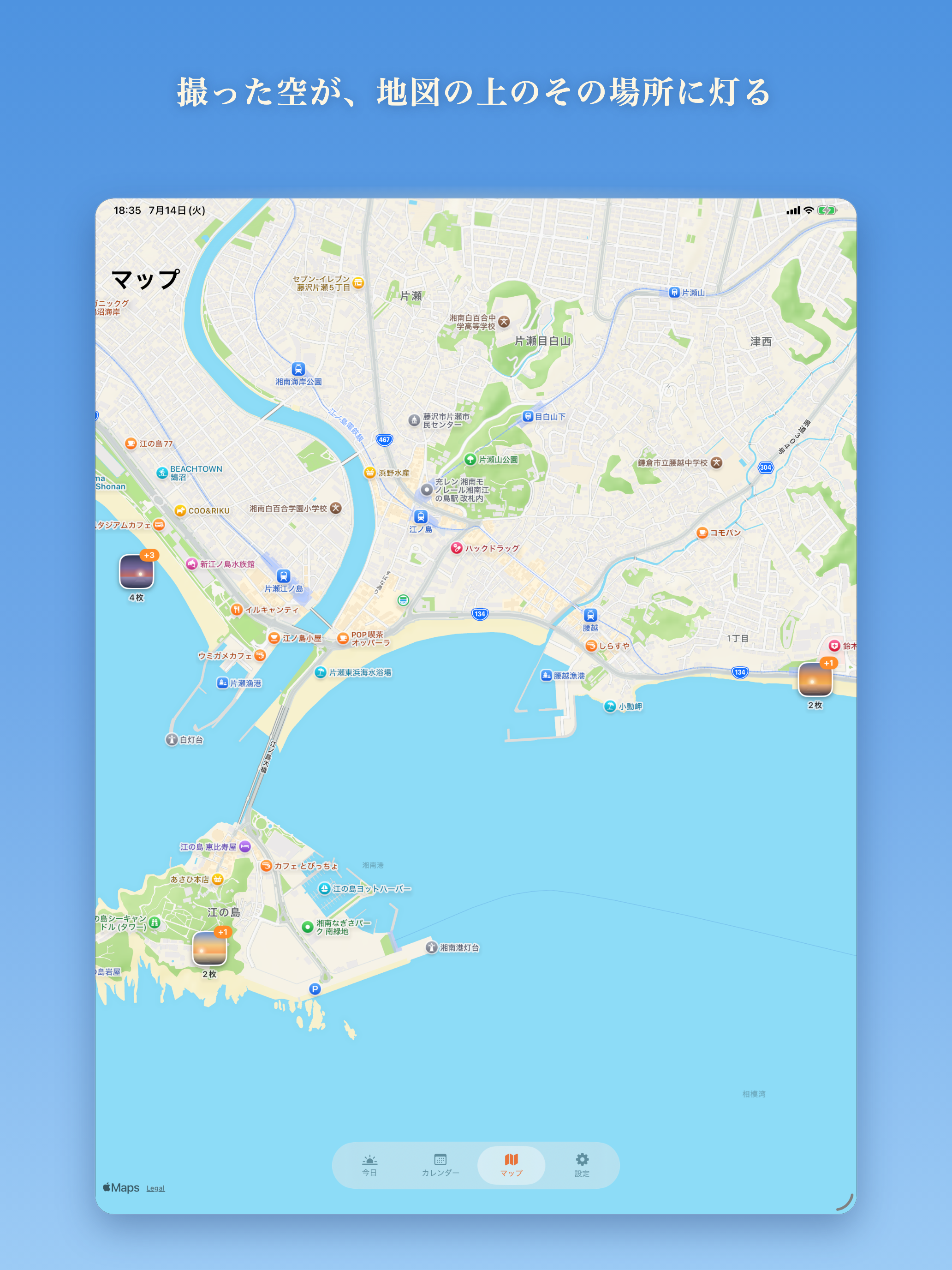 黄金色の時間 - 夕日と朝日のこよみ screenshot 15
