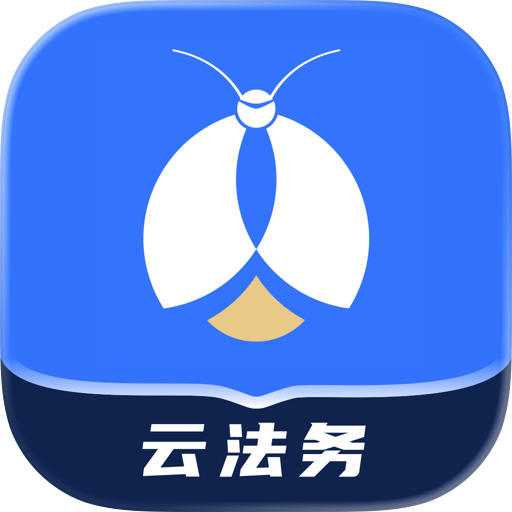 企业云法务