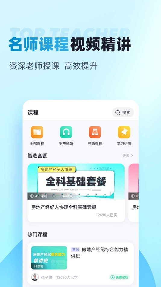 #5. 房产经纪人协理考试大全 (iOS) 由: 永雄 黄