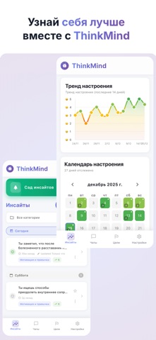 ThinkMind Screenshot 1 of 8