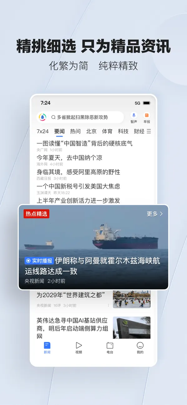 Screenshot #1 pour 腾讯新闻