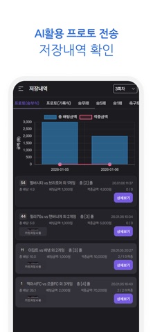 토토윈 - 라이브스코어 screenshot
