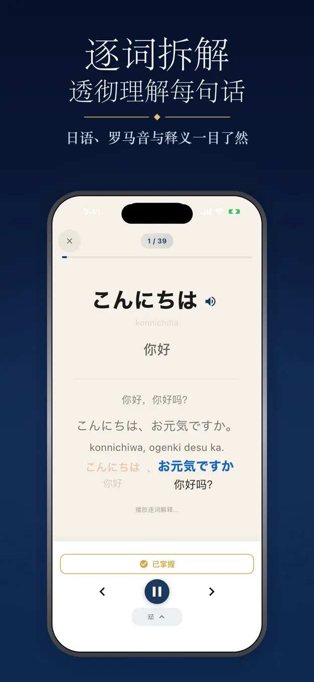 日语