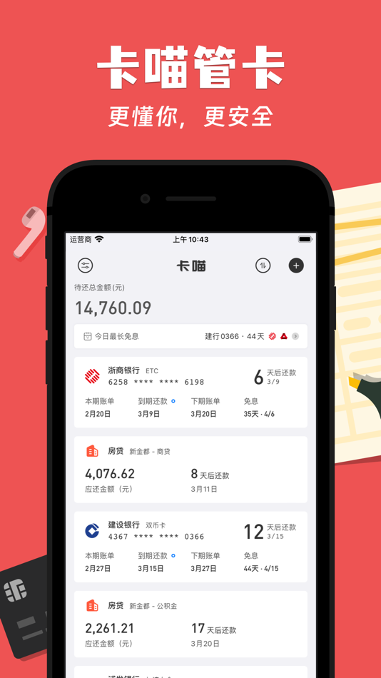 #1. 卡喵 - 云闪付app卡神日历 (iOS) 由: Hangzhou ChangJing Technology Co., Ltd.