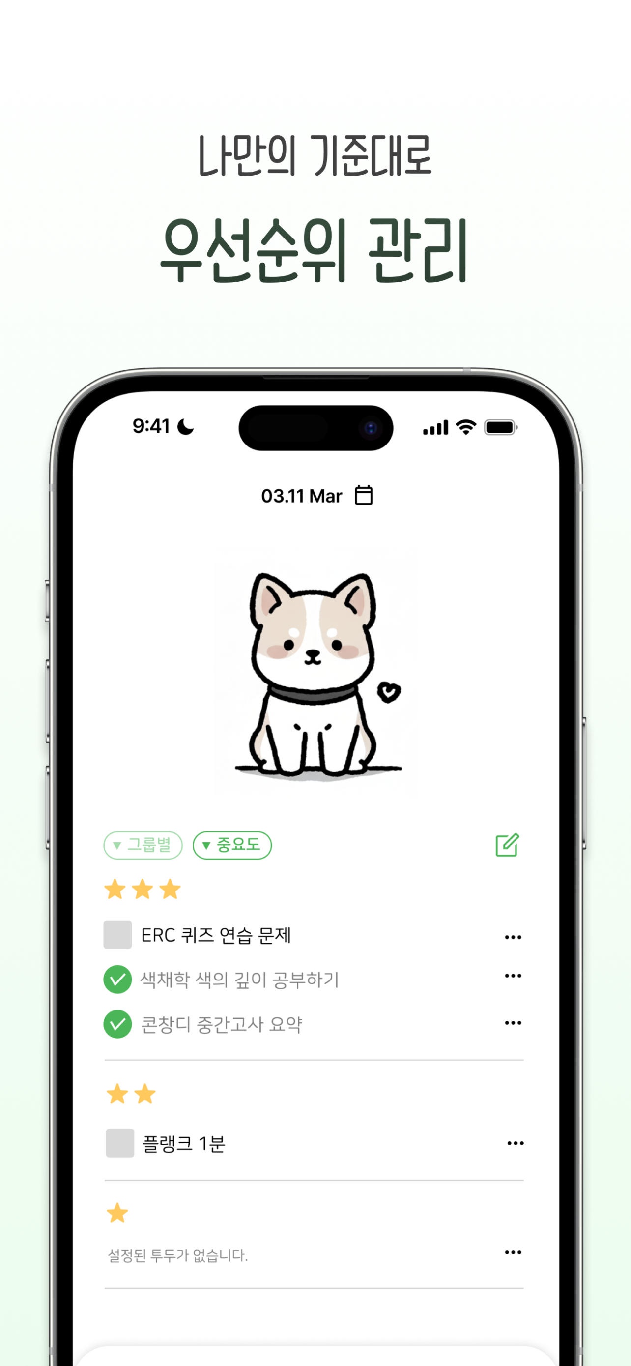 투두버디 screenshot 4