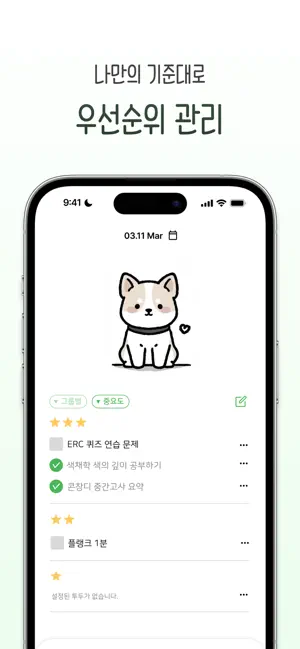 투두버디 screenshot 4
