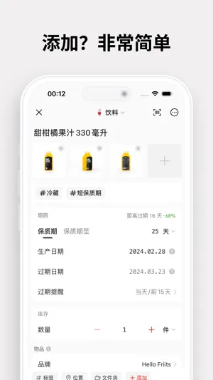 过期啦 - 扫码录入的保质期提醒和库存管理清单 screenshot 2