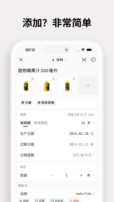 过期啦 - 扫码录入的保质期提醒和库存管理清单 iPhone screenshot 2 - Health & Fitness app