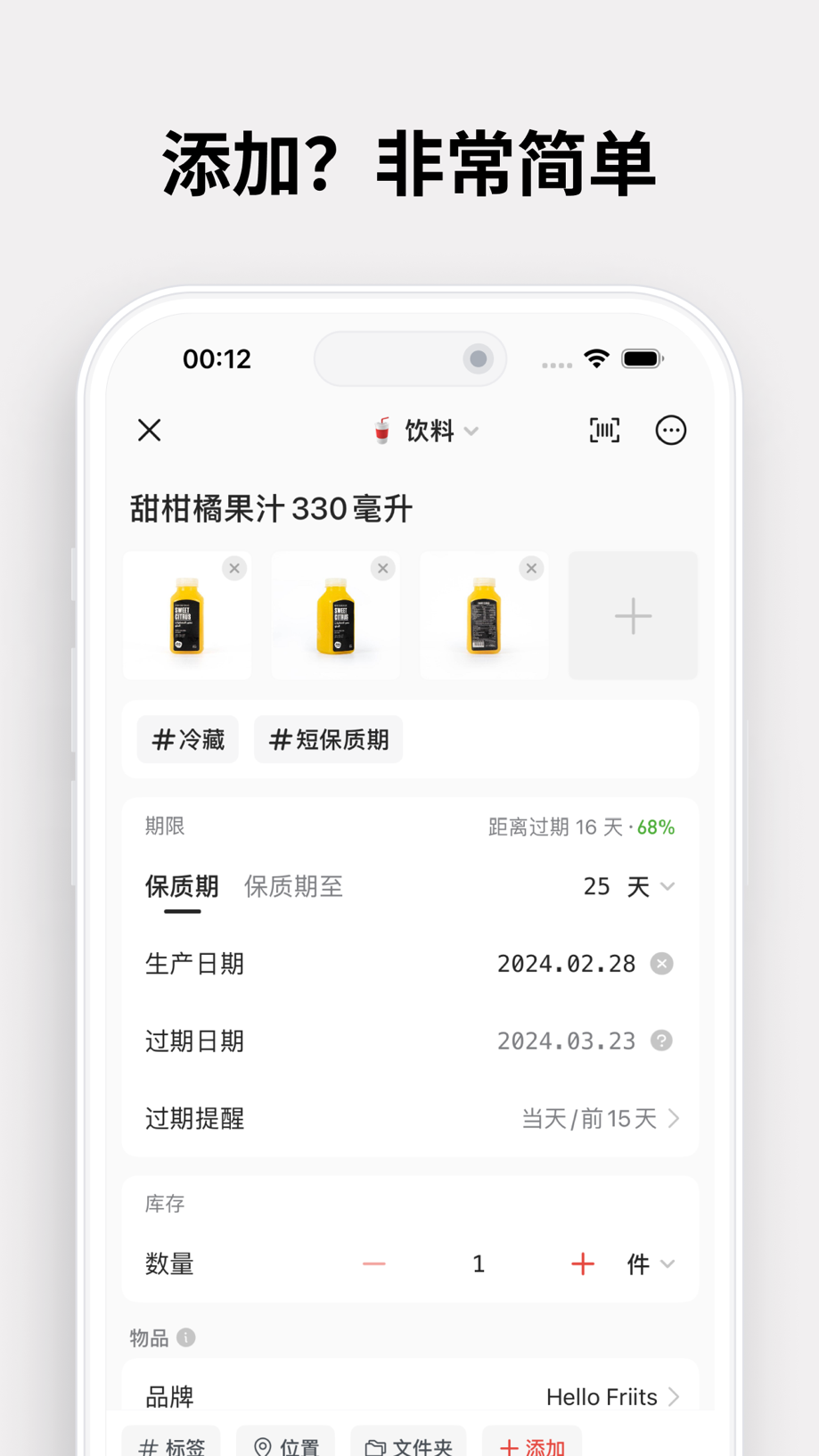 过期啦 - 扫码录入的保质期提醒和库存管理清单 截图