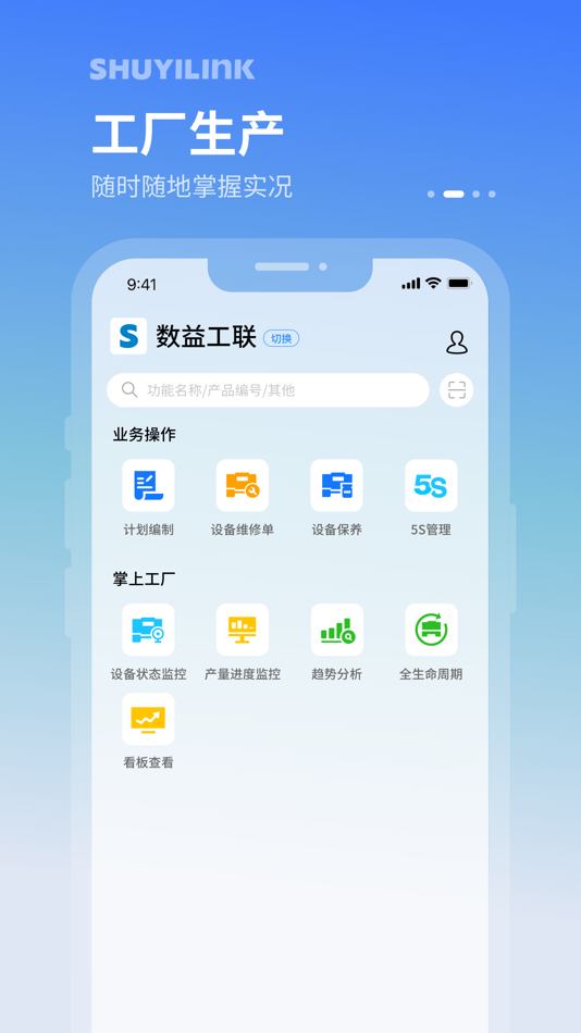#2. 轻工厂 (iOS) 由: Ningbo Shuyi Industrial Internet Technology Co.,Ltd