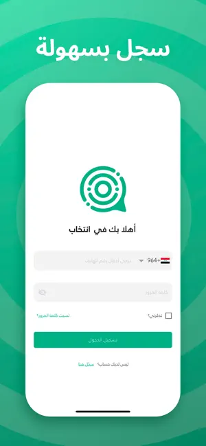 إنتخاب screenshot 2