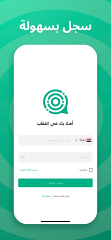 إنتخاب screenshot