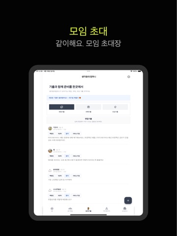 생각등대컴퍼니 - 취업, 이직 커뮤니티 iPad screenshot