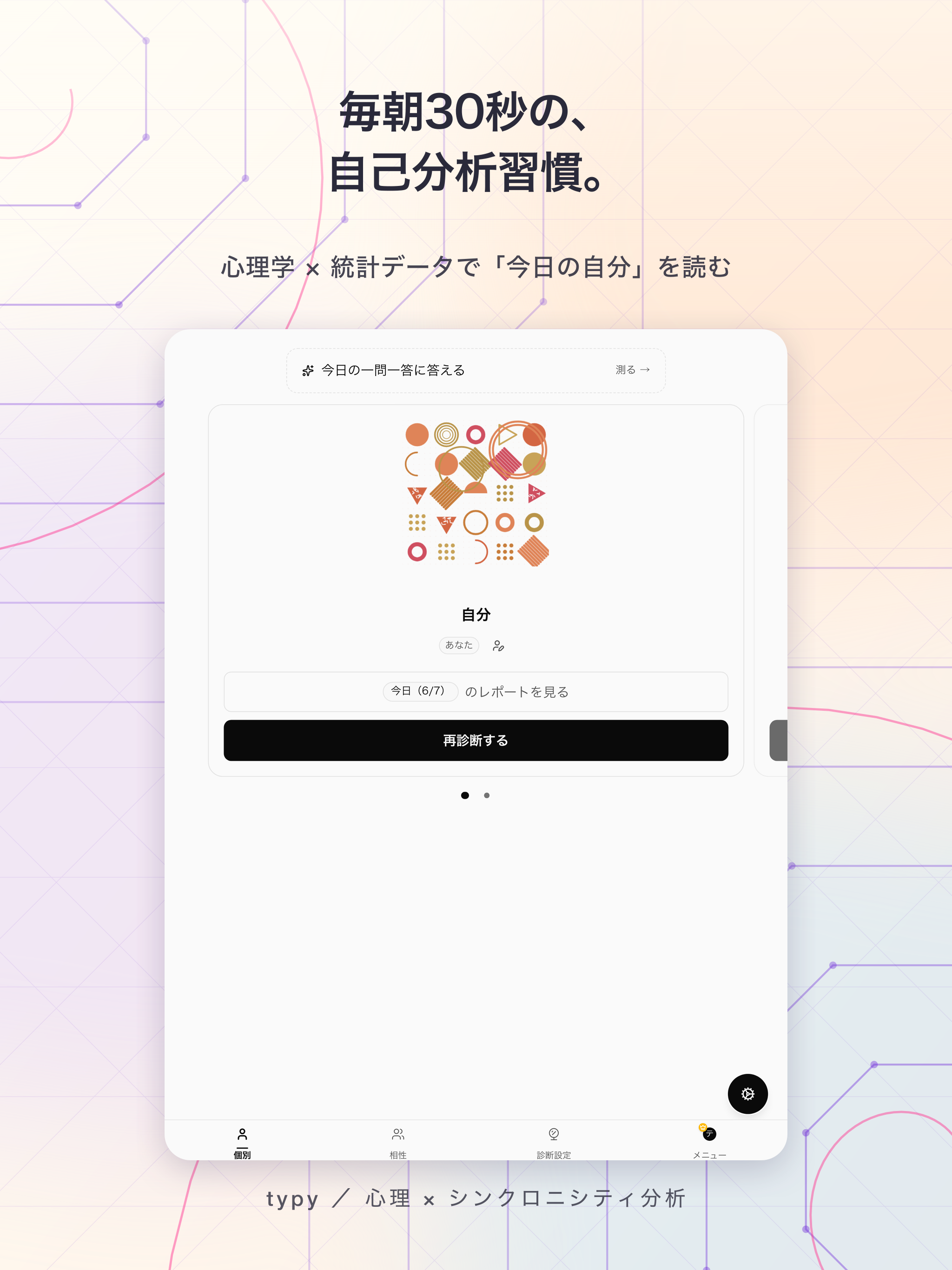 typy - タイピー screenshot 11