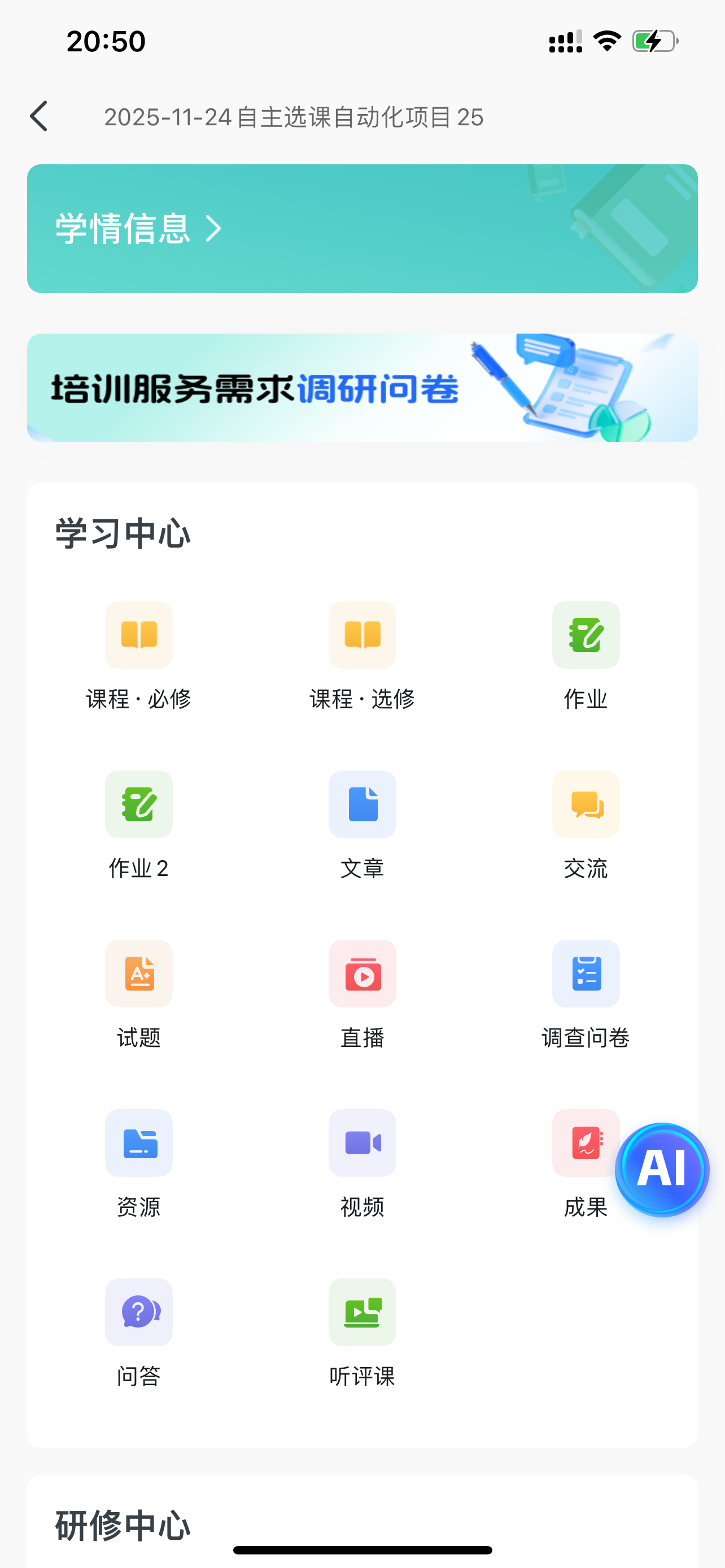 师学宝 screenshot 4