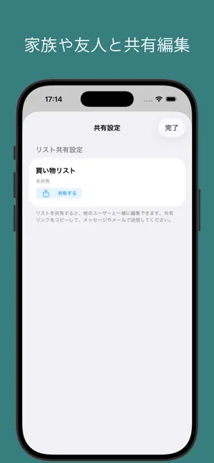 シンプル共有リスト screenshot 4