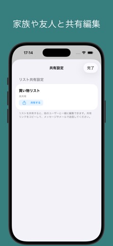 シンプル共有リスト screenshot