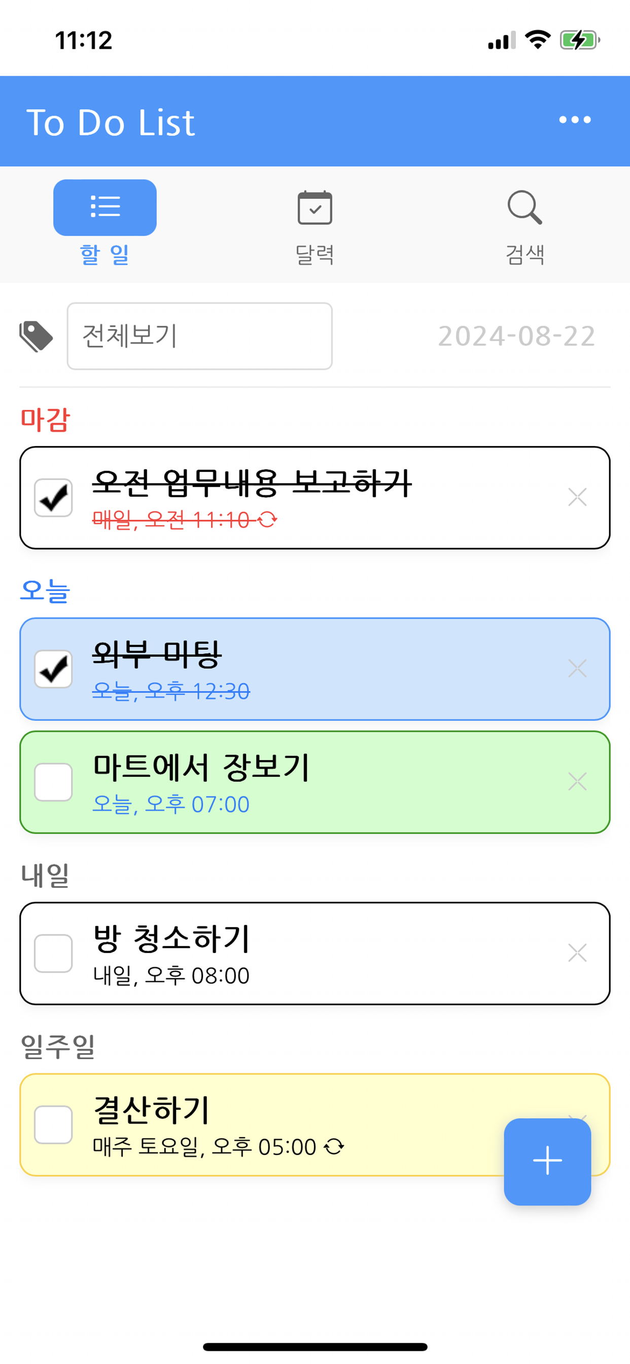 할 일(To Do List)