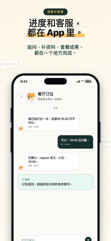 NativeCall 日本电话实时翻译与真人预约代打服务助手 screenshot
