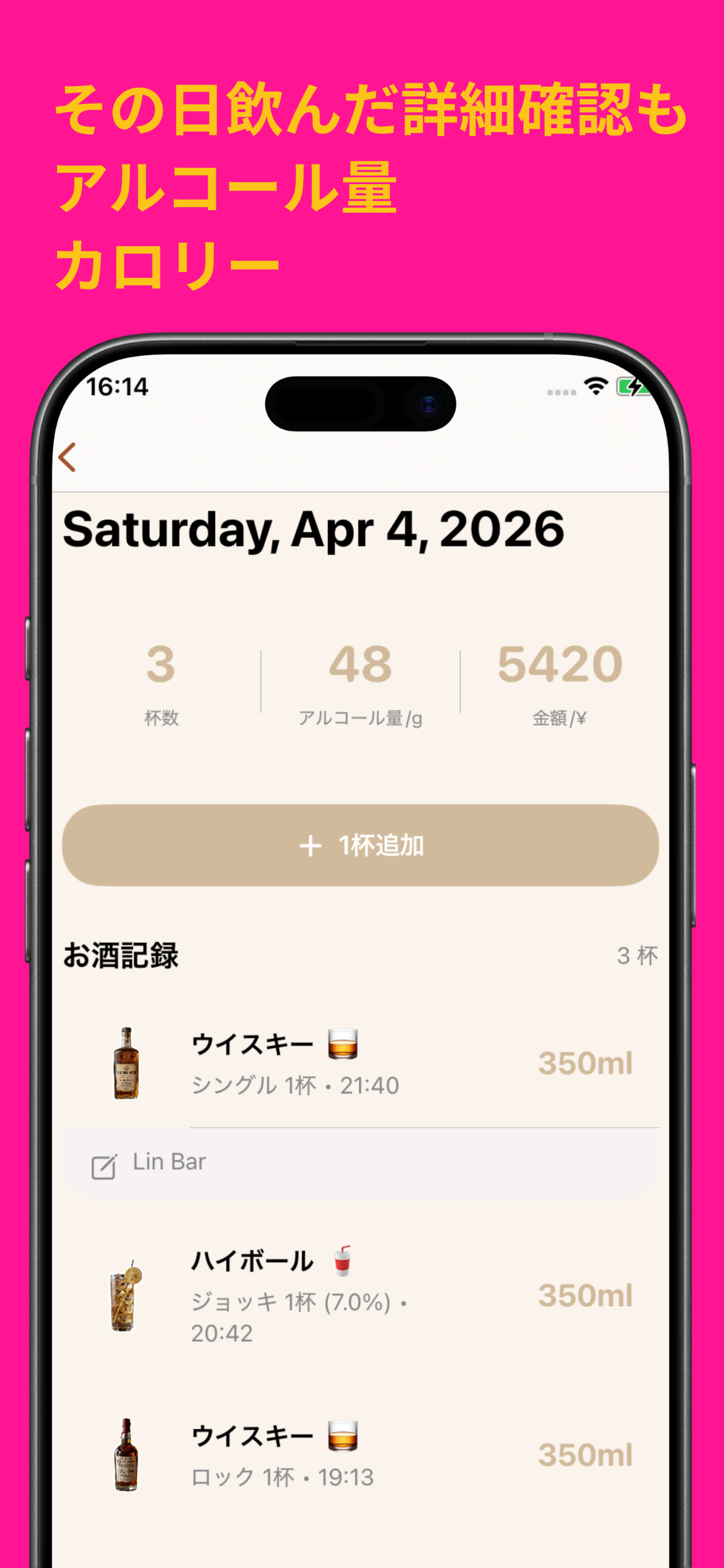 お酒カメラ - 写真で残す、わたしのお酒日記 screenshot 4