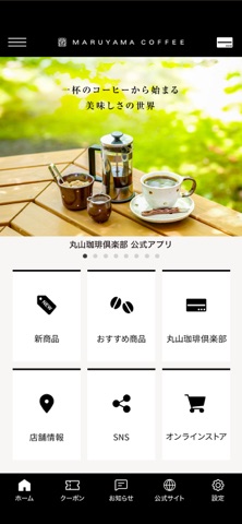 丸山珈琲公式アプリ iPhone screenshot