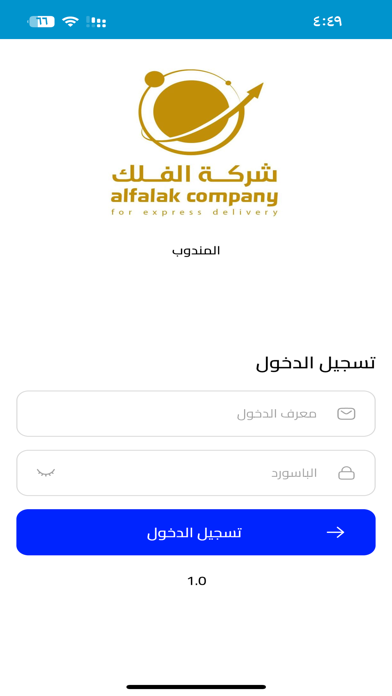 مندوب الفلك Screenshot