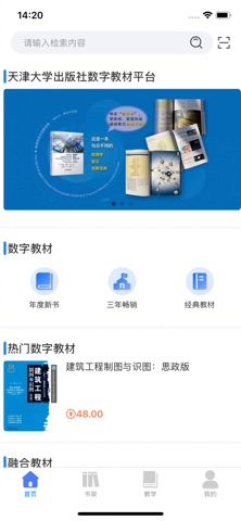 北洋学堂 screenshot