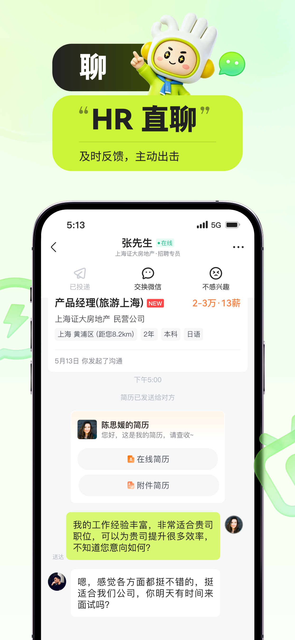 应届生求职-大学生招聘找工作平台 screenshot 5