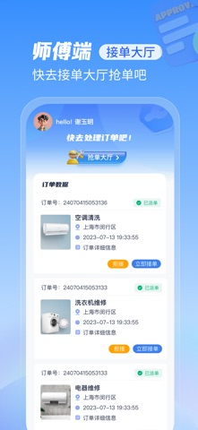 急修到家工程师版 screenshot