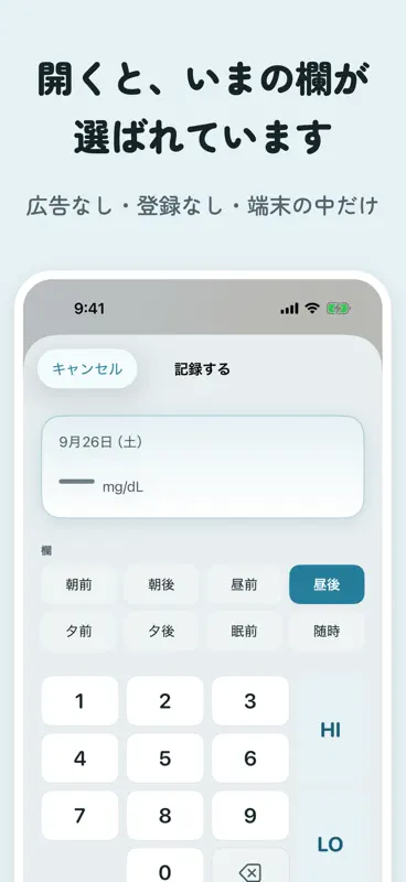 かんたん血糖ノート - 血糖値とインスリンの記録 screenshot 5 of 5